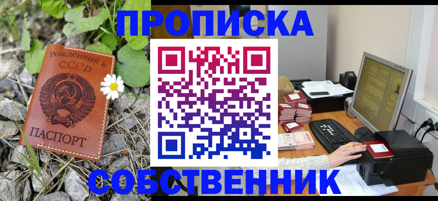 временная прописка в Озёрске
