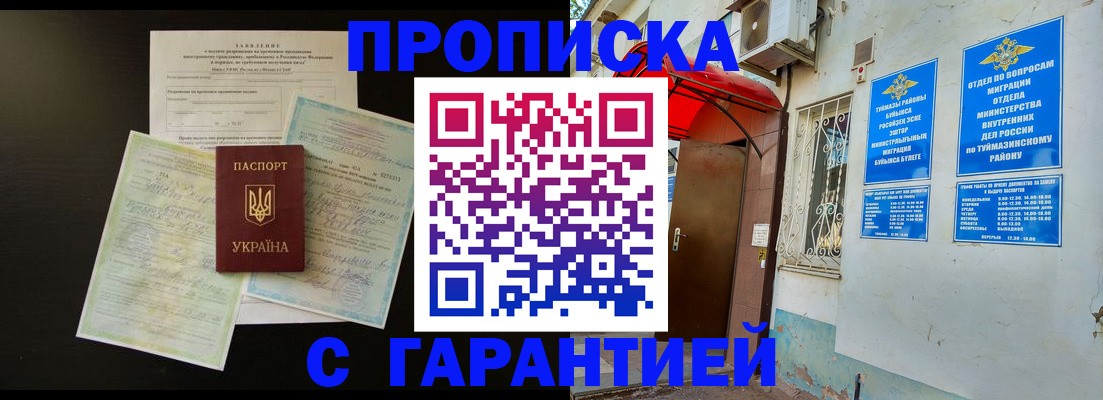 временная регистрация гарантия в Озёрске
