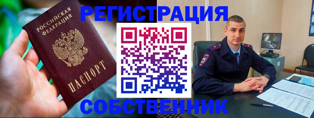 временная регистрация недорого в Озёрске